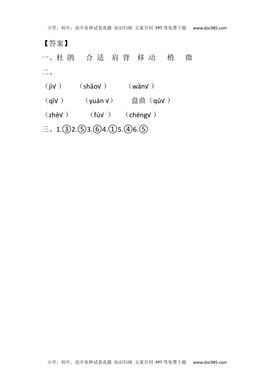 小学语文四年级下册17 记金华的双龙洞课时练 (2).docx