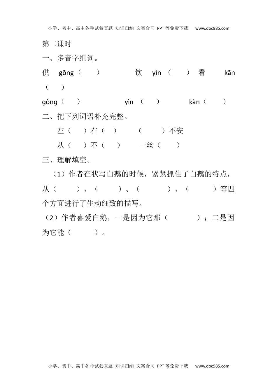 小学语文四年级下册15 白鹅课时练 (2).docx