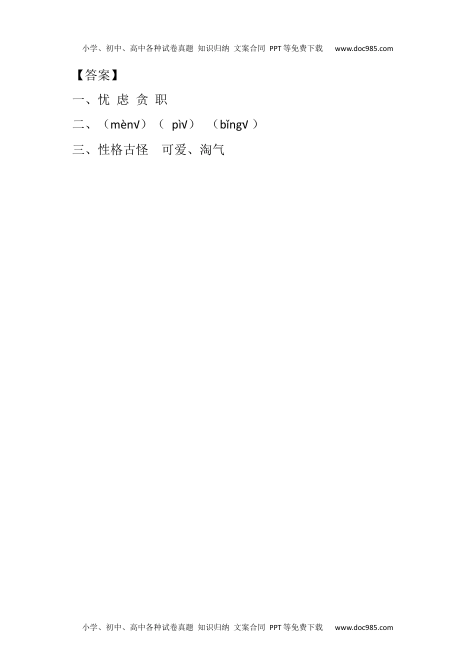 小学语文四年级下册13 猫课时练 (2).docx