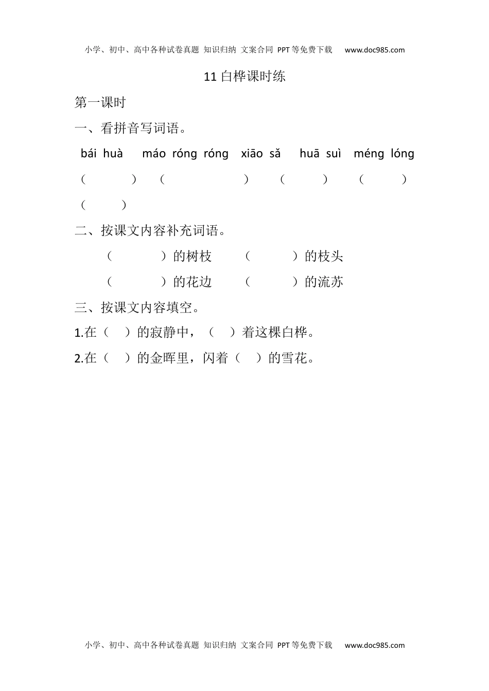 小学语文四年级下册11 白桦课时练 (2).docx