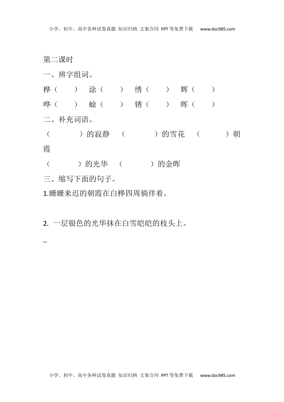 小学语文四年级下册11 白桦课时练 (2).docx