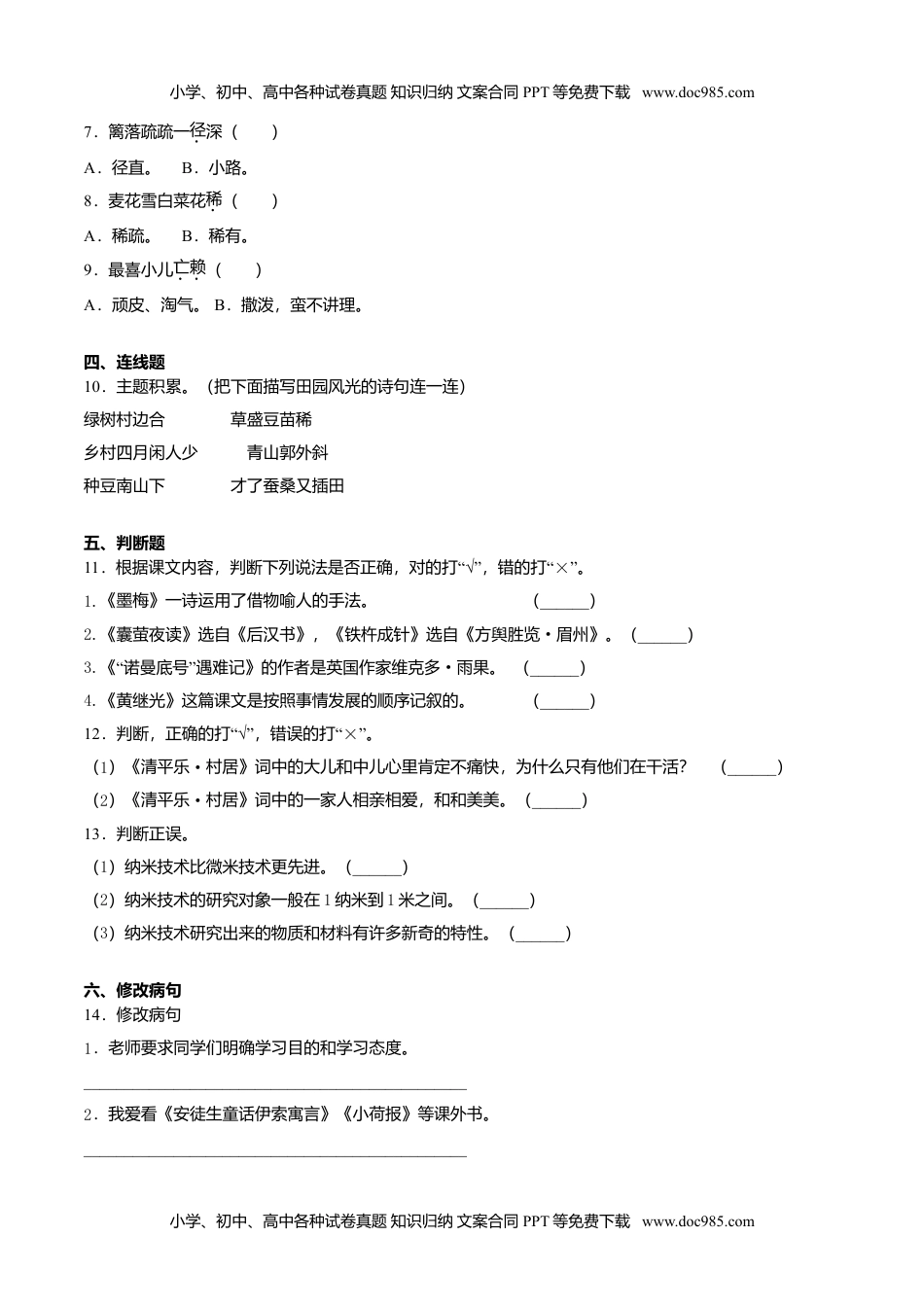 小学语文四年级下册期末检测卷（B卷基础篇） (1).doc