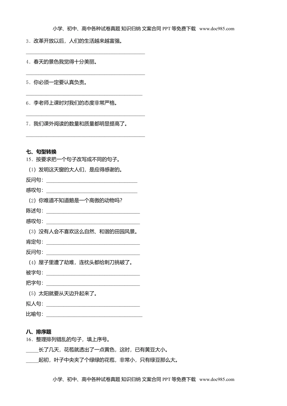 小学语文四年级下册期末检测卷（B卷基础篇） (1).doc