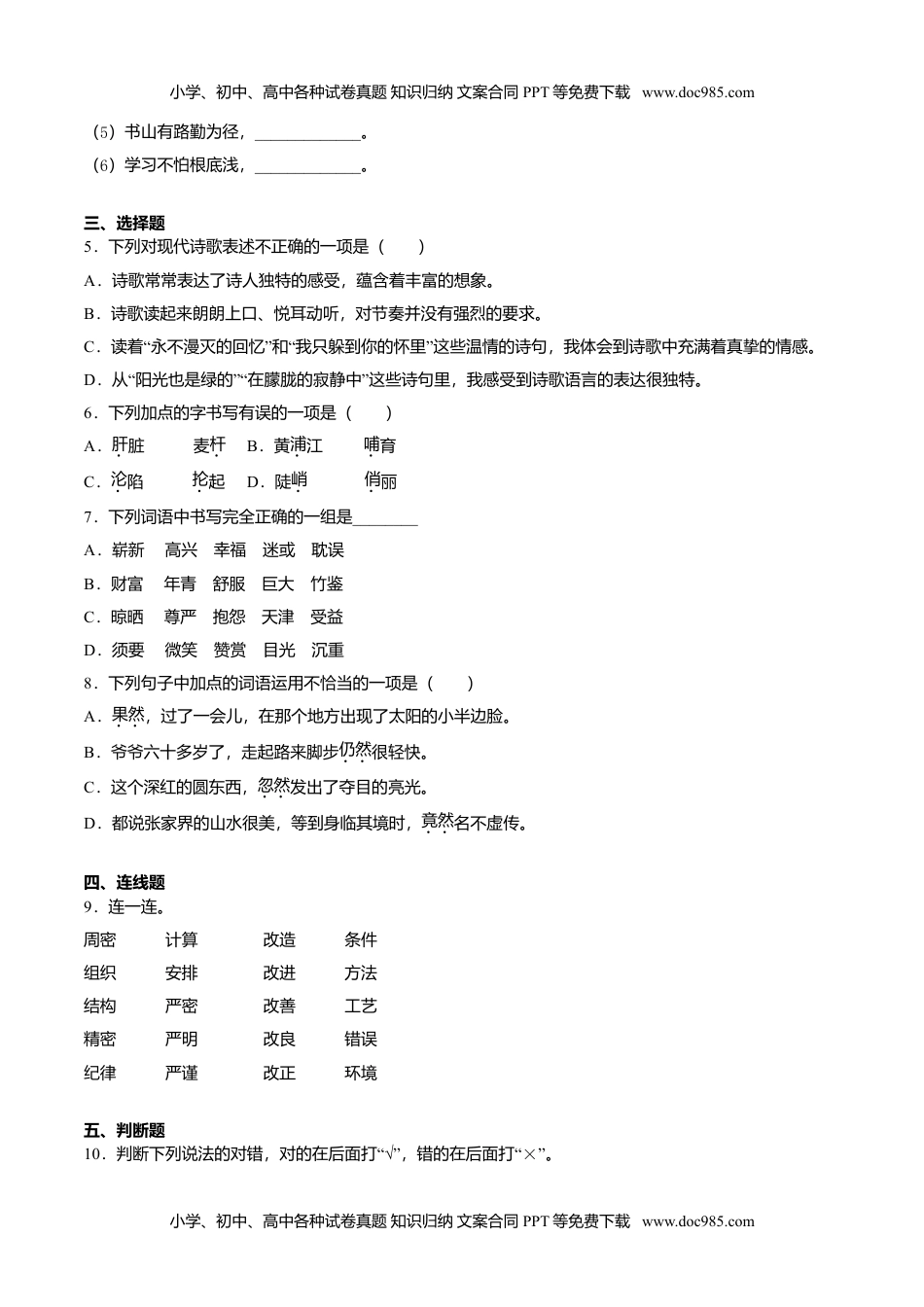 小学语文四年级下册期末检测卷（A卷基础篇） (1).doc