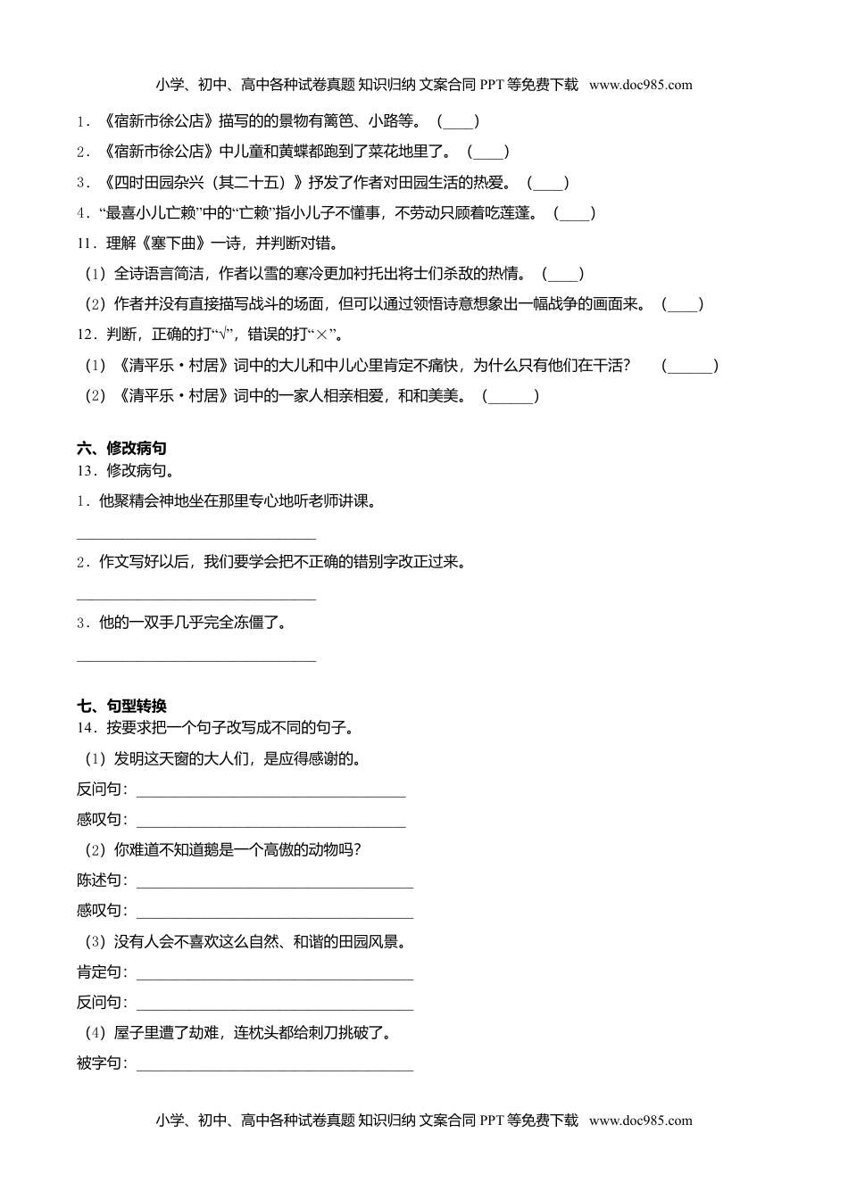 小学语文四年级下册期末检测卷（A卷基础篇） (1).doc