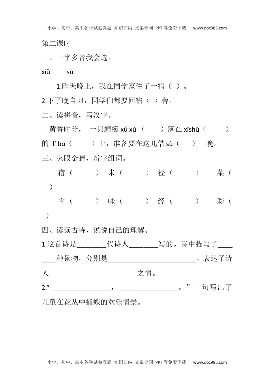 小学语文四年级下册1 古诗词三首课时练 (2).docx