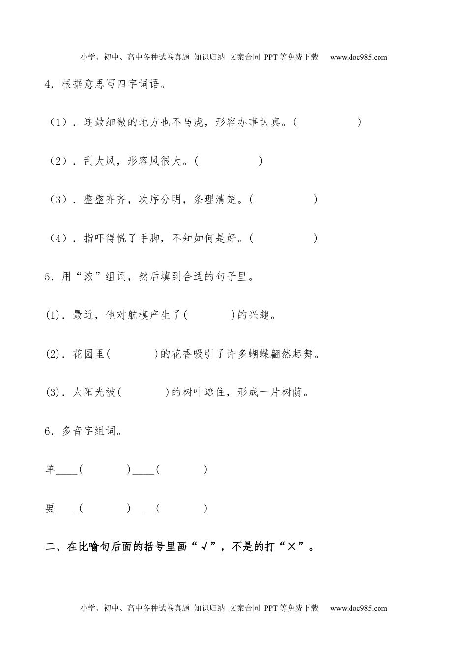 小学语文四年级下册【分层作业】四年级语文下册23《“诺曼底号”遇难记》课时练 提高篇（含答案）部编版.docx