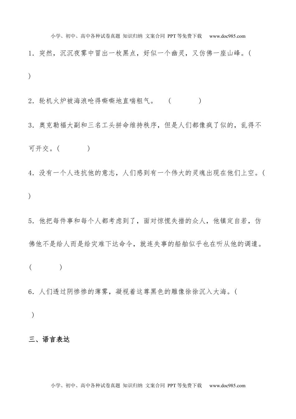 小学语文四年级下册【分层作业】四年级语文下册23《“诺曼底号”遇难记》课时练 提高篇（含答案）部编版.docx