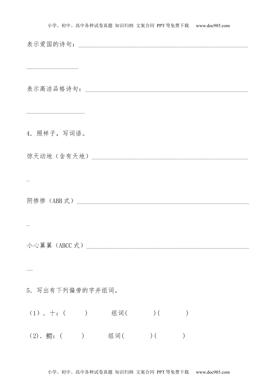 小学语文四年级下册【分层作业】四年级语文下册22《古诗三首》课时练 提高篇（含答案）部编版.docx.docx