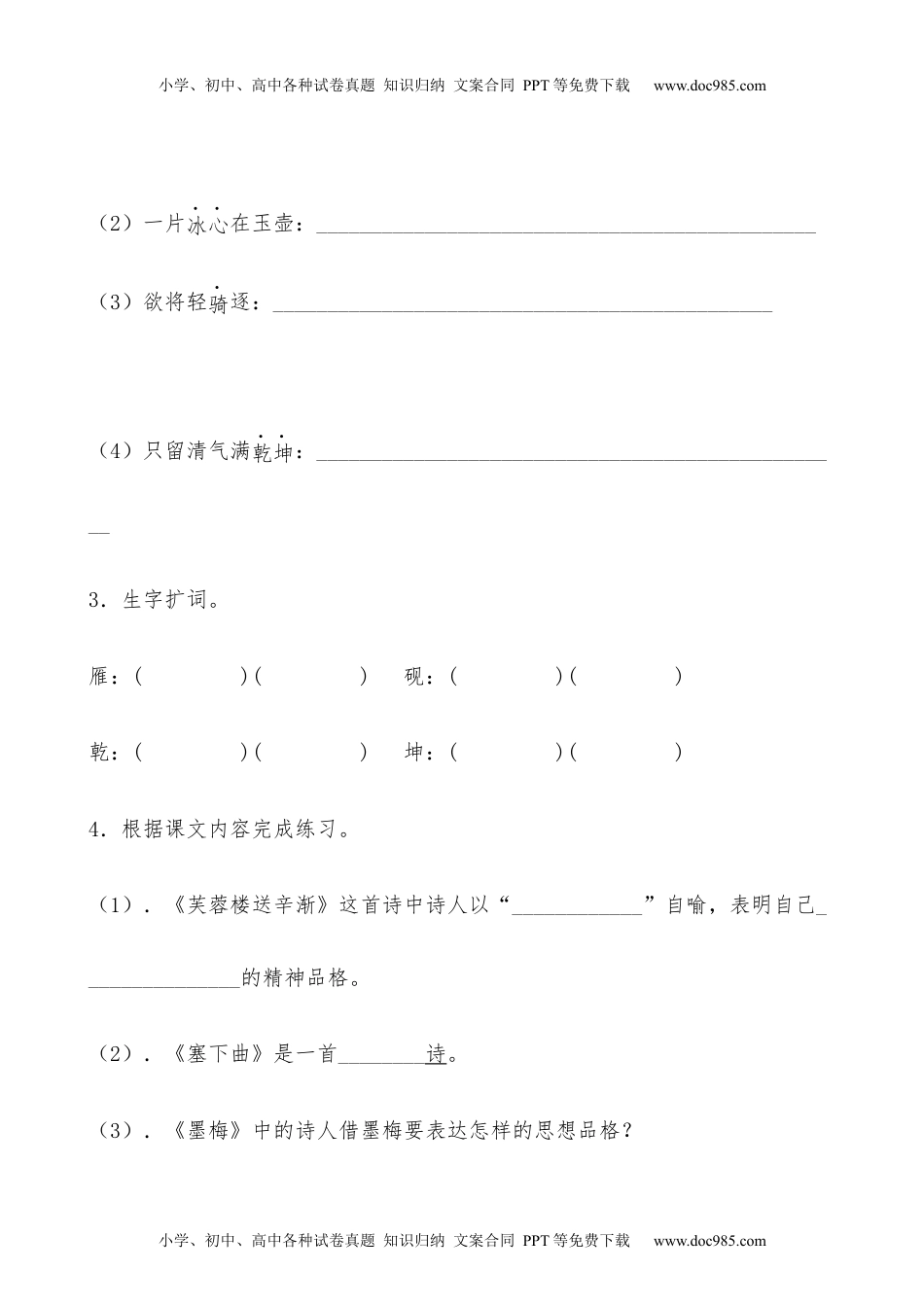 小学语文四年级下册【分层作业】四年级语文下册22《古诗三首》课时练 基础篇（含答案）部编版.docx.docx