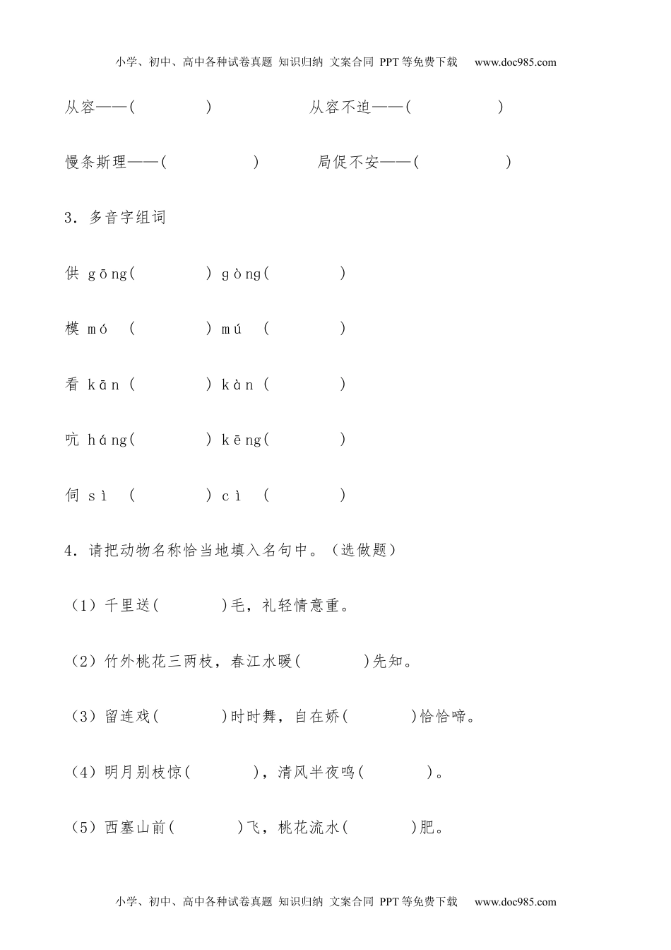 小学语文四年级下册【分层作业】四年级语文下册15《白鹅》课时练 提高篇（含答案）部编版.docx