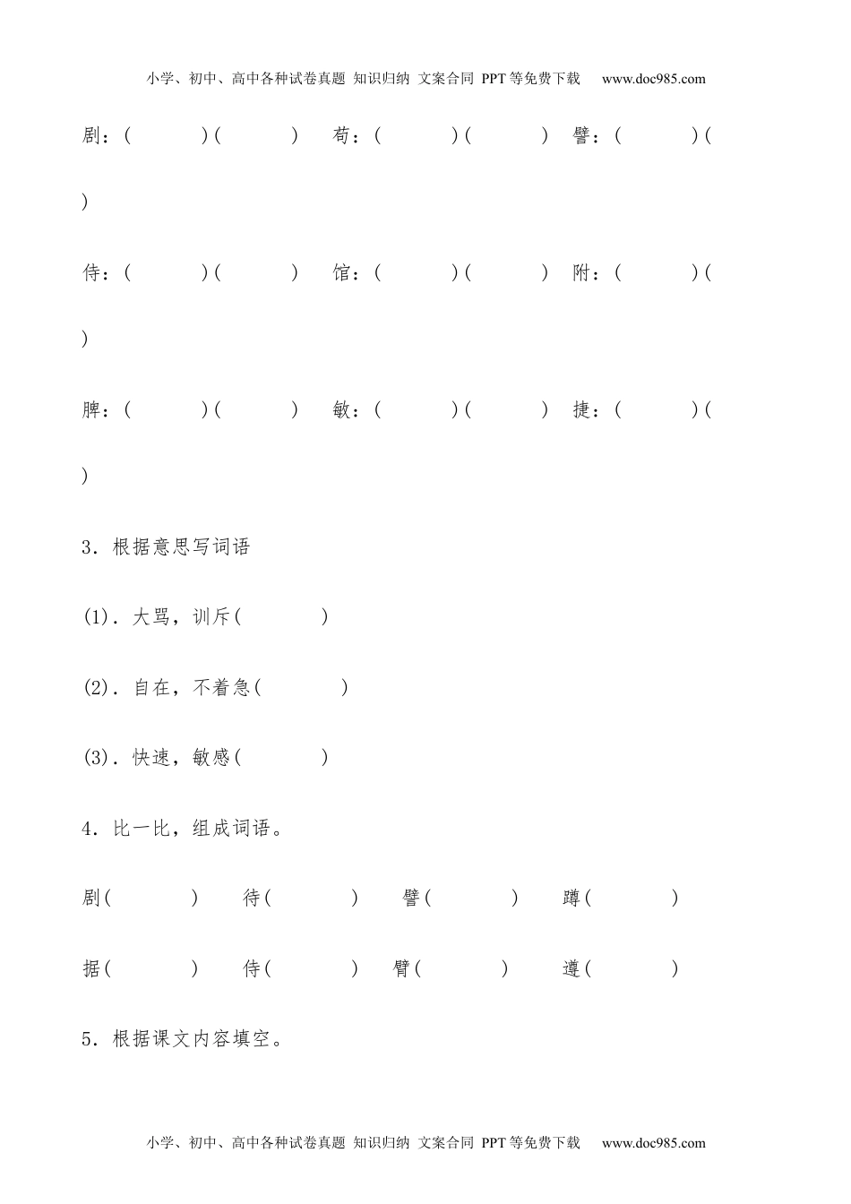 小学语文四年级下册【分层作业】四年级语文下册15《白鹅》课时练 基础篇（含答案）部编版.docx