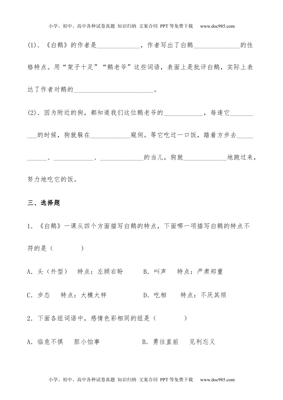 小学语文四年级下册【分层作业】四年级语文下册15《白鹅》课时练 基础篇（含答案）部编版.docx