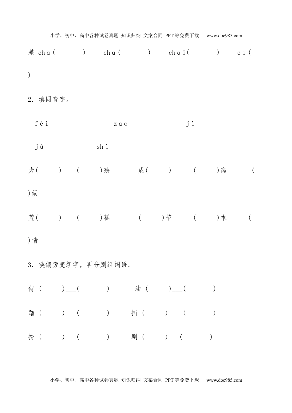 小学语文四年级下册【分层作业】四年级语文下册14《母鸡》课时练 提高篇（含答案）部编版.docx