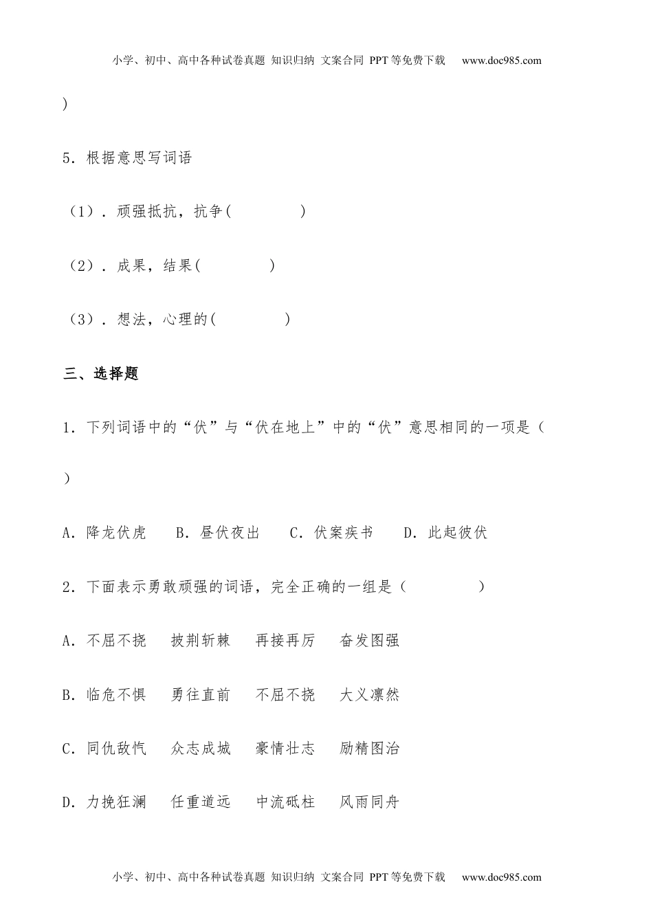 小学语文四年级下册【分层作业】四年级语文下册14《母鸡》课时练 基础篇（含答案）部编版.docx1.docx