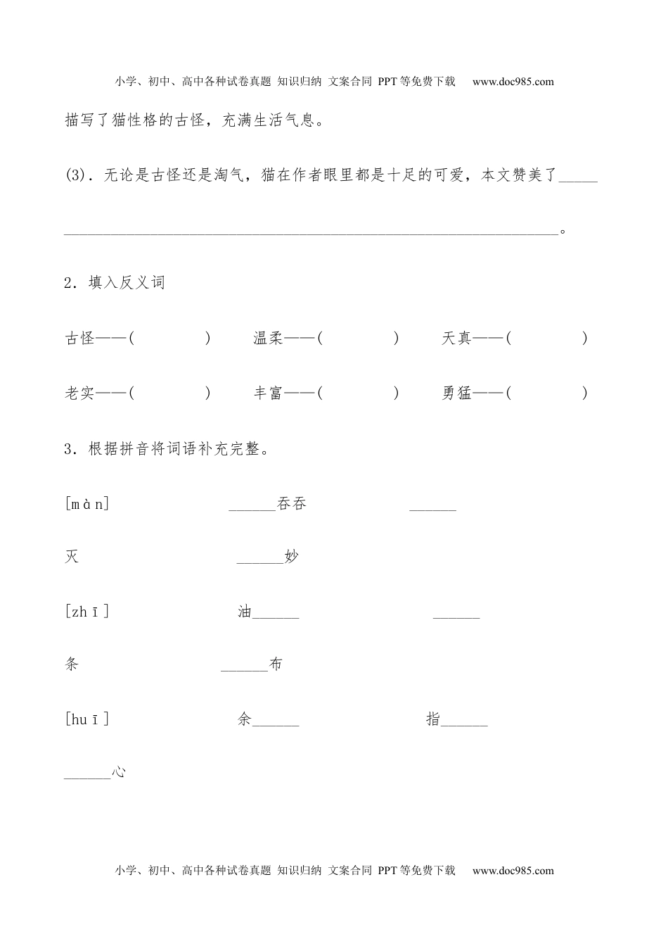 小学语文四年级下册【分层作业】四年级语文下册13《猫》课时练 提高篇（含答案）部编版.docx.docx