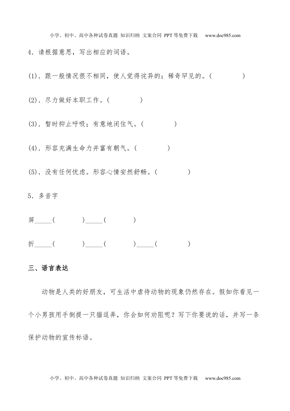 小学语文四年级下册【分层作业】四年级语文下册13《猫》课时练 提高篇（含答案）部编版.docx.docx