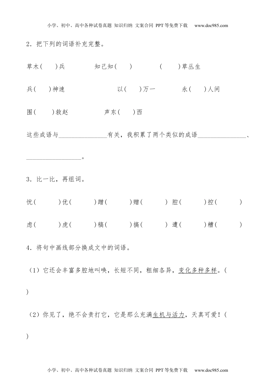 小学语文四年级下册【分层作业】四年级语文下册13《猫》课时练 基础篇（含答案）部编版.docx.docx