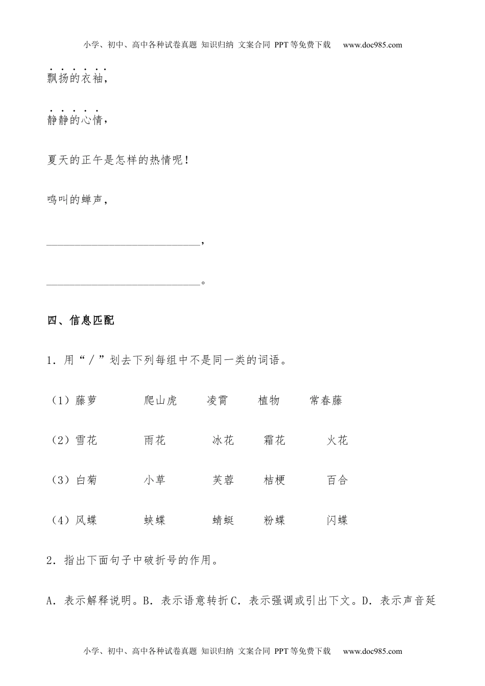 小学语文四年级下册【分层作业】四年级语文下册12《在天晴了的时候》课时练 提高篇（含答案）部编版.docx