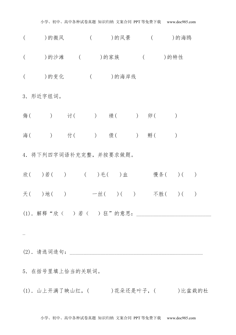 小学语文四年级下册【分层作业】四年级语文下册12《在天晴了的时候》课时练 基础篇（含答案）部编版.docx