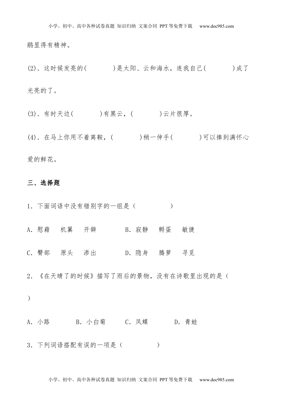 小学语文四年级下册【分层作业】四年级语文下册12《在天晴了的时候》课时练 基础篇（含答案）部编版.docx