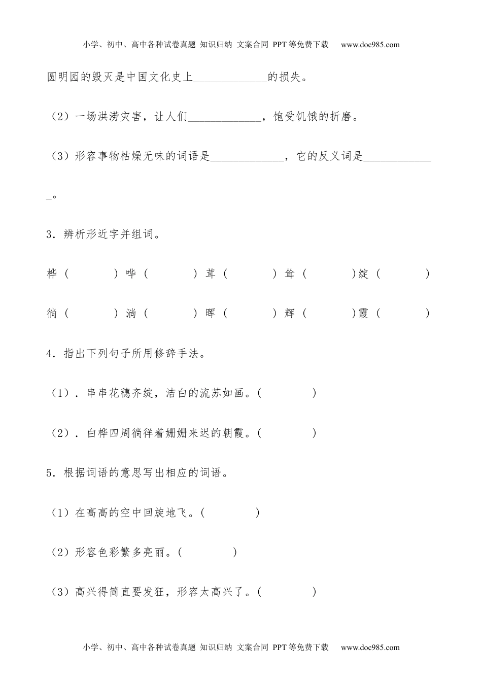 小学语文四年级下册【分层作业】四年级语文下册11《白桦》课时练 基础篇（含答案）部编版.docx