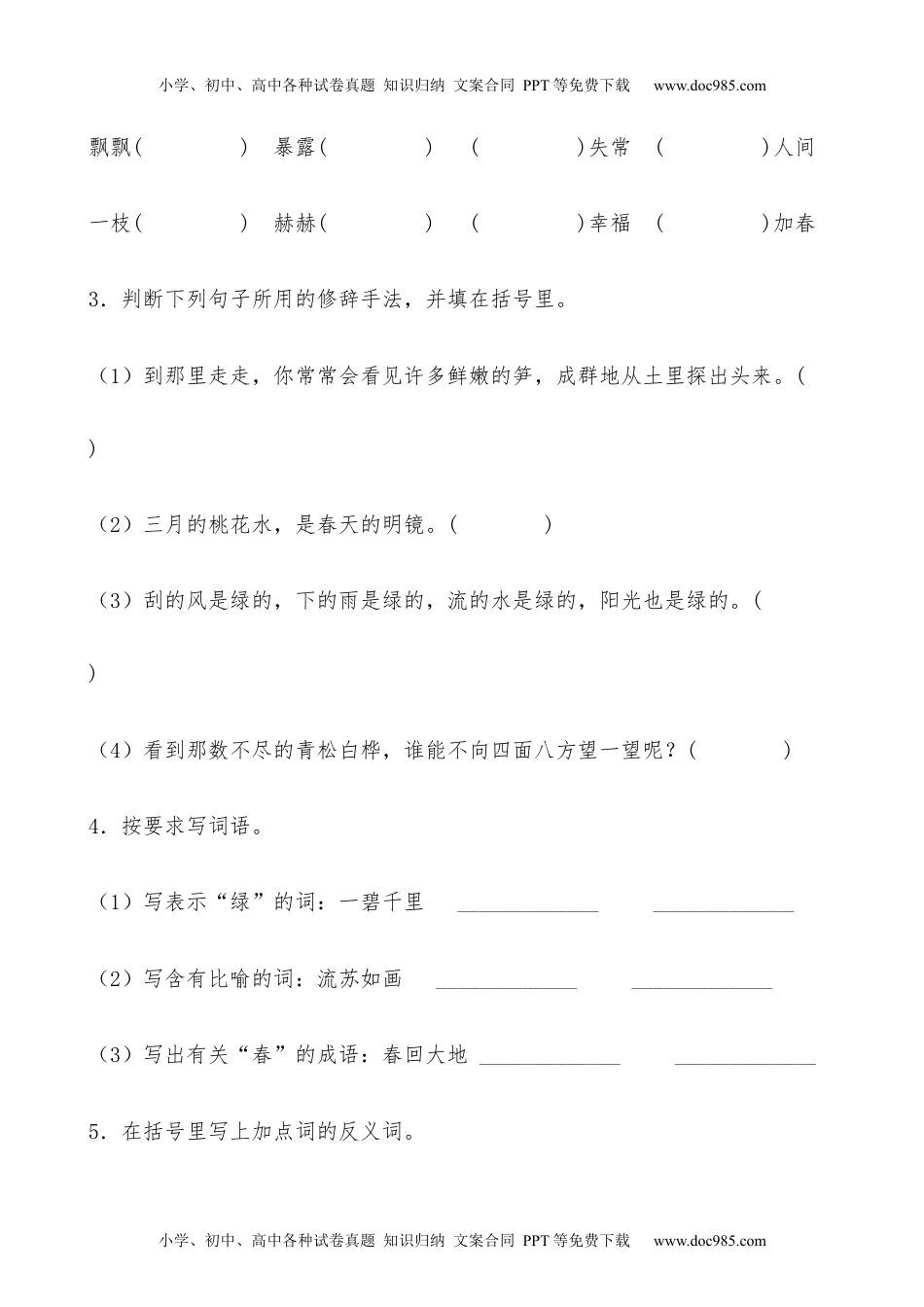 小学语文四年级下册【分层作业】四年级语文下册10《绿》课时练 基础篇（含答案）部编版.docx.docx