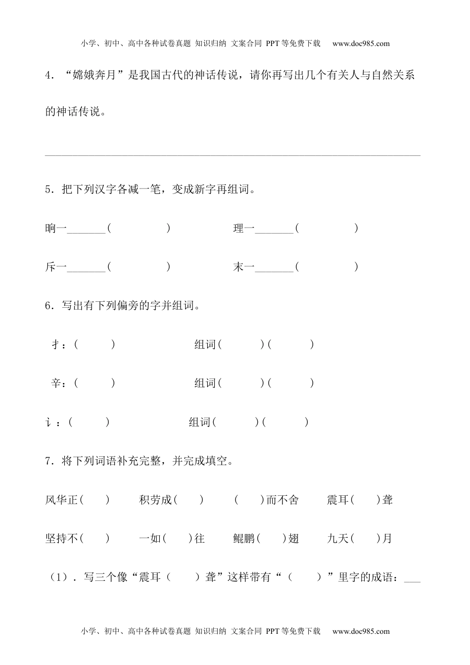 小学语文四年级下册【分层作业】四年级语文下册8《千年圆梦在今朝》课时练 提高篇（含答案）部编版.docx