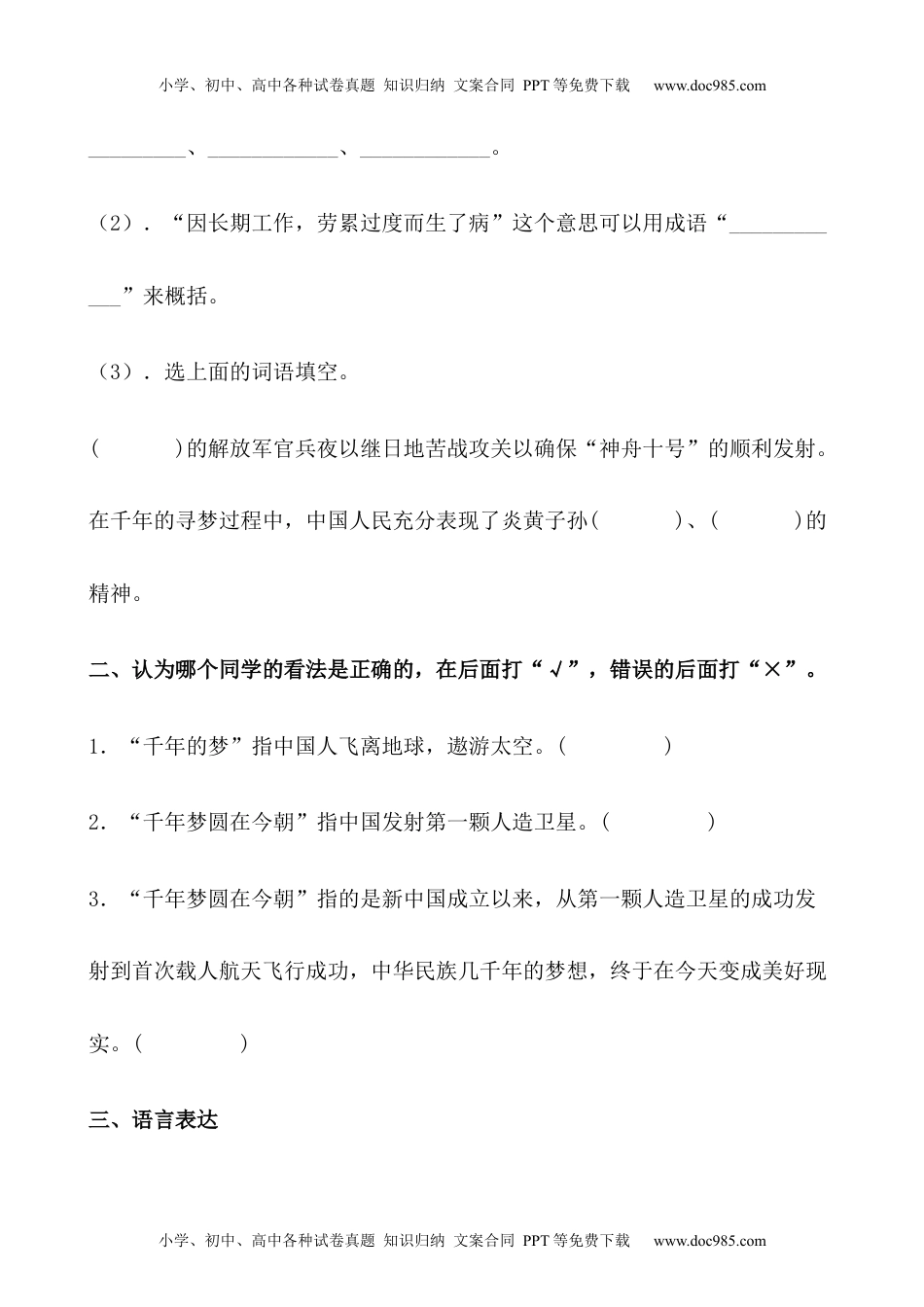 小学语文四年级下册【分层作业】四年级语文下册8《千年圆梦在今朝》课时练 提高篇（含答案）部编版.docx