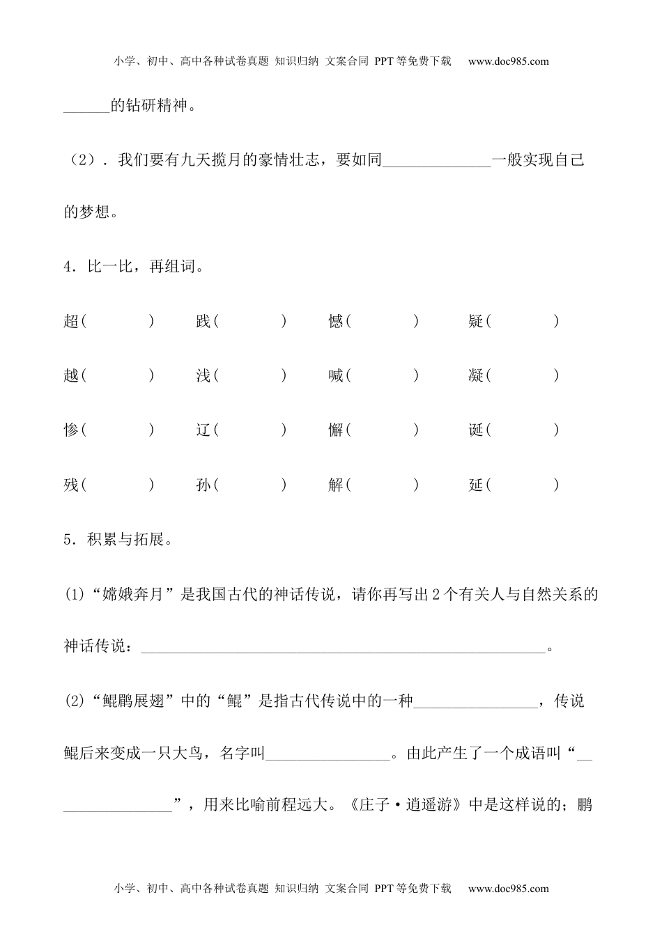 小学语文四年级下册【分层作业】四年级语文下册8《千年圆梦在今朝》课时练 基础篇（含答案）部编版.docx