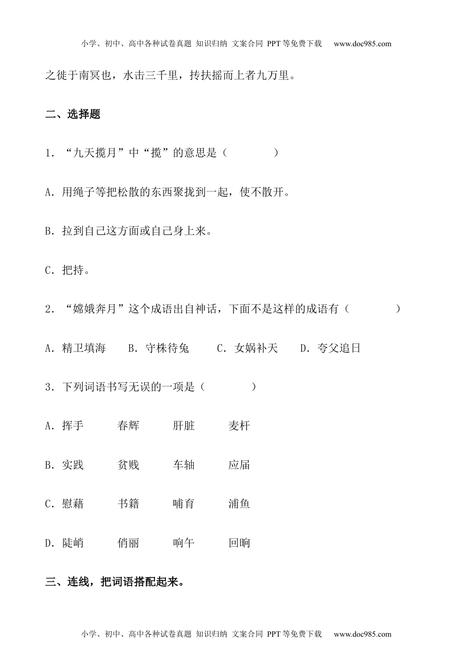 小学语文四年级下册【分层作业】四年级语文下册8《千年圆梦在今朝》课时练 基础篇（含答案）部编版.docx