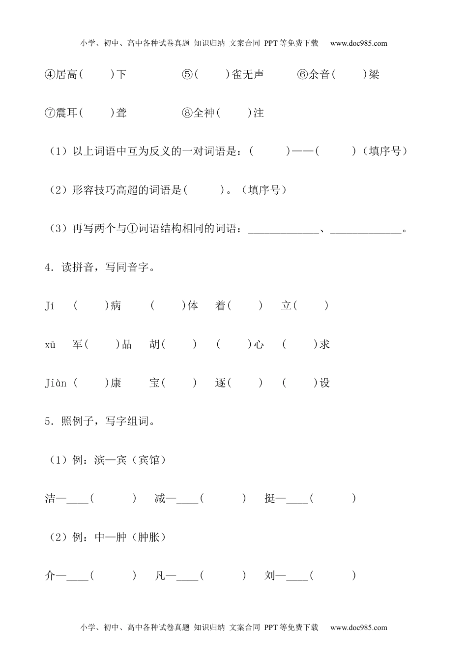 小学语文四年级下册【分层作业】四年级语文下册7《纳米技术就在我们身边》课时练 提高篇（含答案）部编版.docx.docx