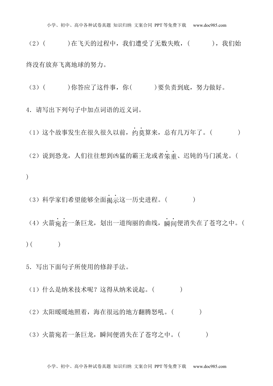 小学语文四年级下册【分层作业】四年级语文下册7《纳米技术就在我们身边》课时练 基础篇（含答案）部编版.docx.docx