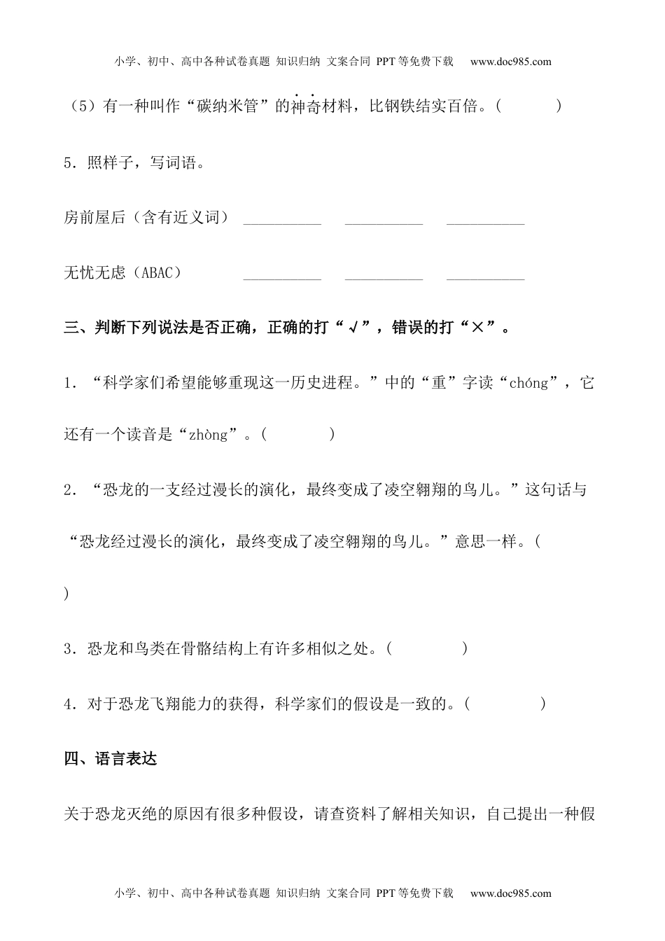 小学语文四年级下册【分层作业】四年级语文下册6《飞向蓝天的恐龙》课时练 提高篇（含答案）部编版.docx