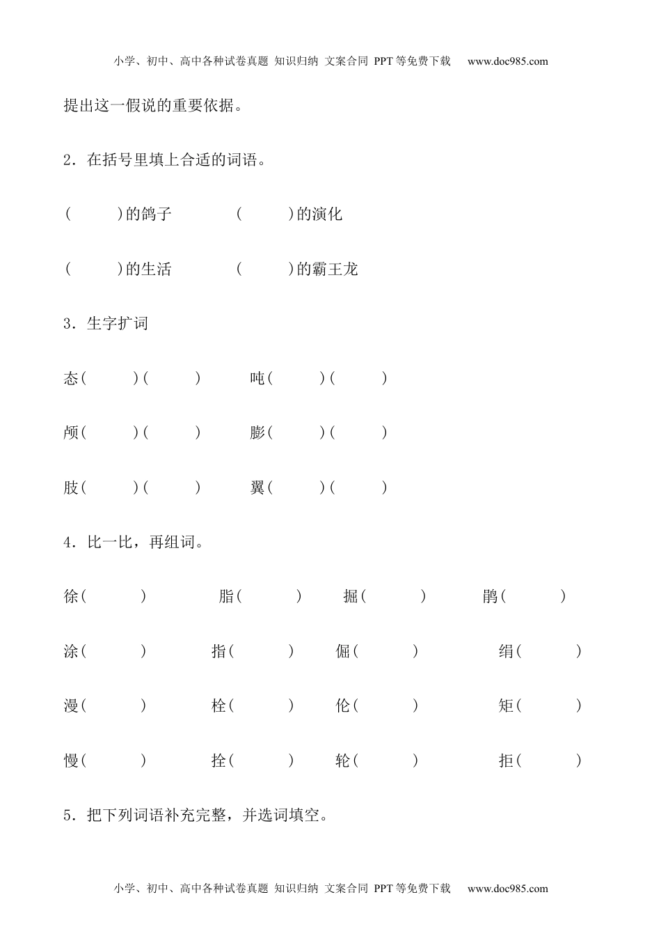 小学语文四年级下册【分层作业】四年级语文下册6《飞向蓝天的恐龙》课时练 基础篇（含答案）部编版.docx