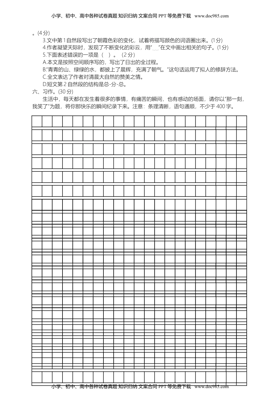 小学语文四年级下册02统编语文四下期末测试卷含答案.doc