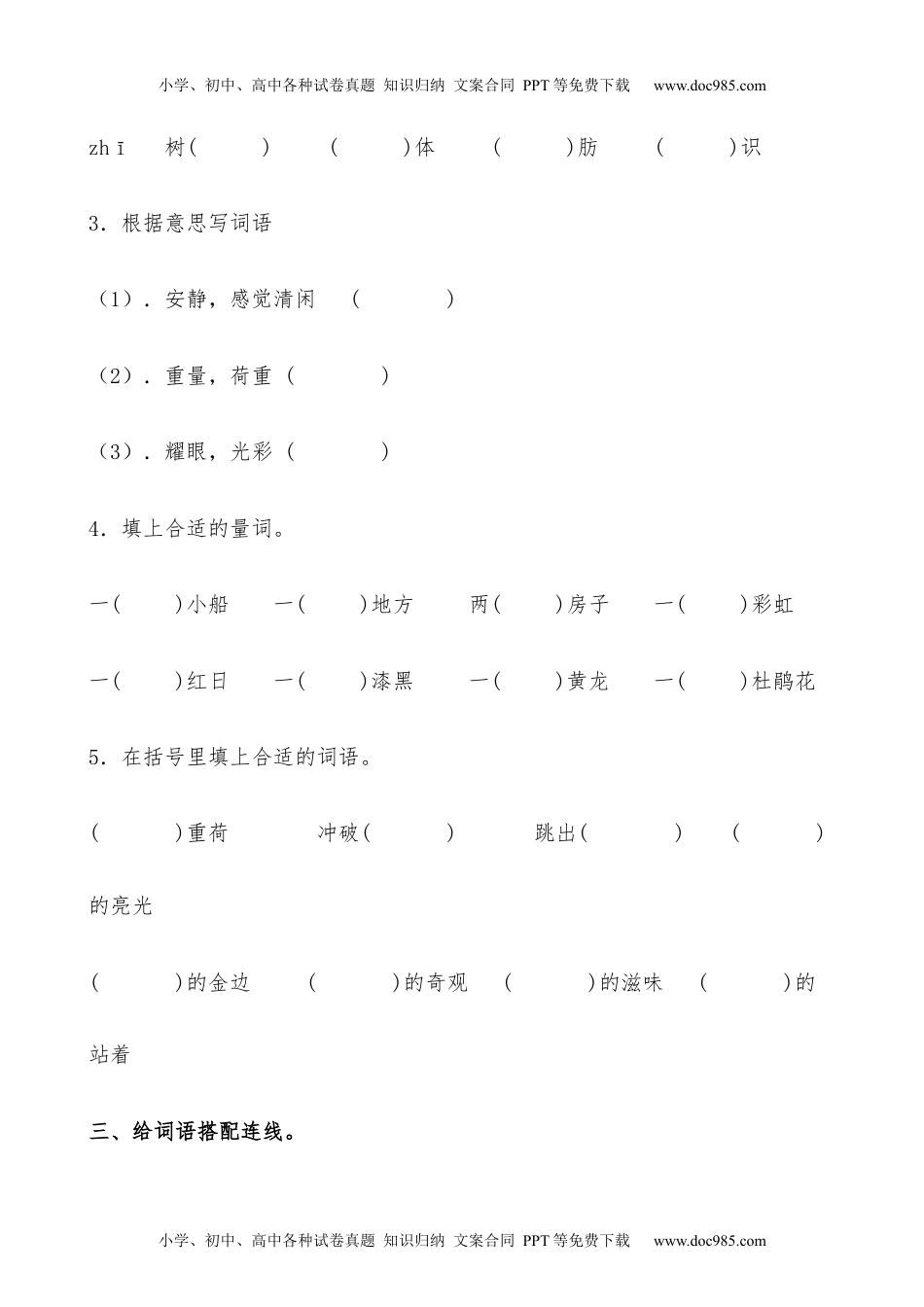 小学语文四年级下册【分层作业】四年级语文下册《海上日出》课时练 基础篇（含答案）部编版.docx.docx