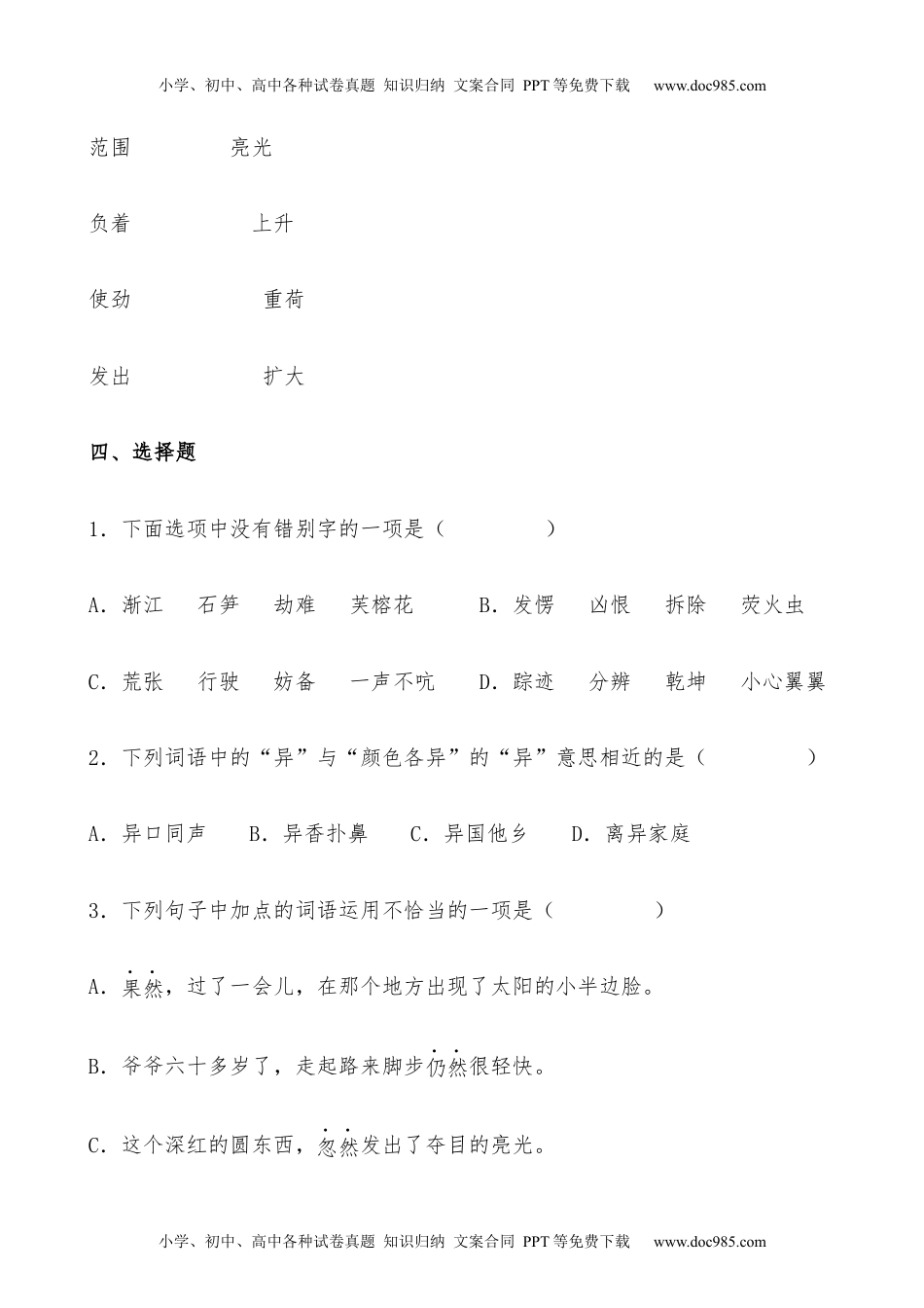 小学语文四年级下册【分层作业】四年级语文下册《海上日出》课时练 基础篇（含答案）部编版.docx.docx