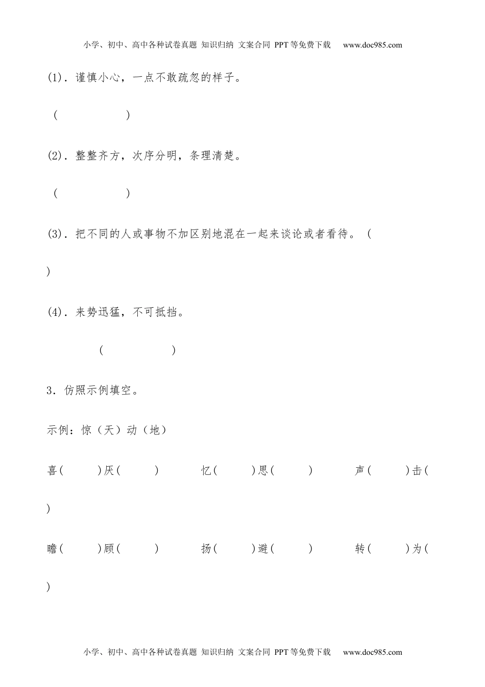 小学语文四年级下册【分层作业】四年级语文下册 24《黄继光》课时练 基础篇（含答案）部编版.docx.docx