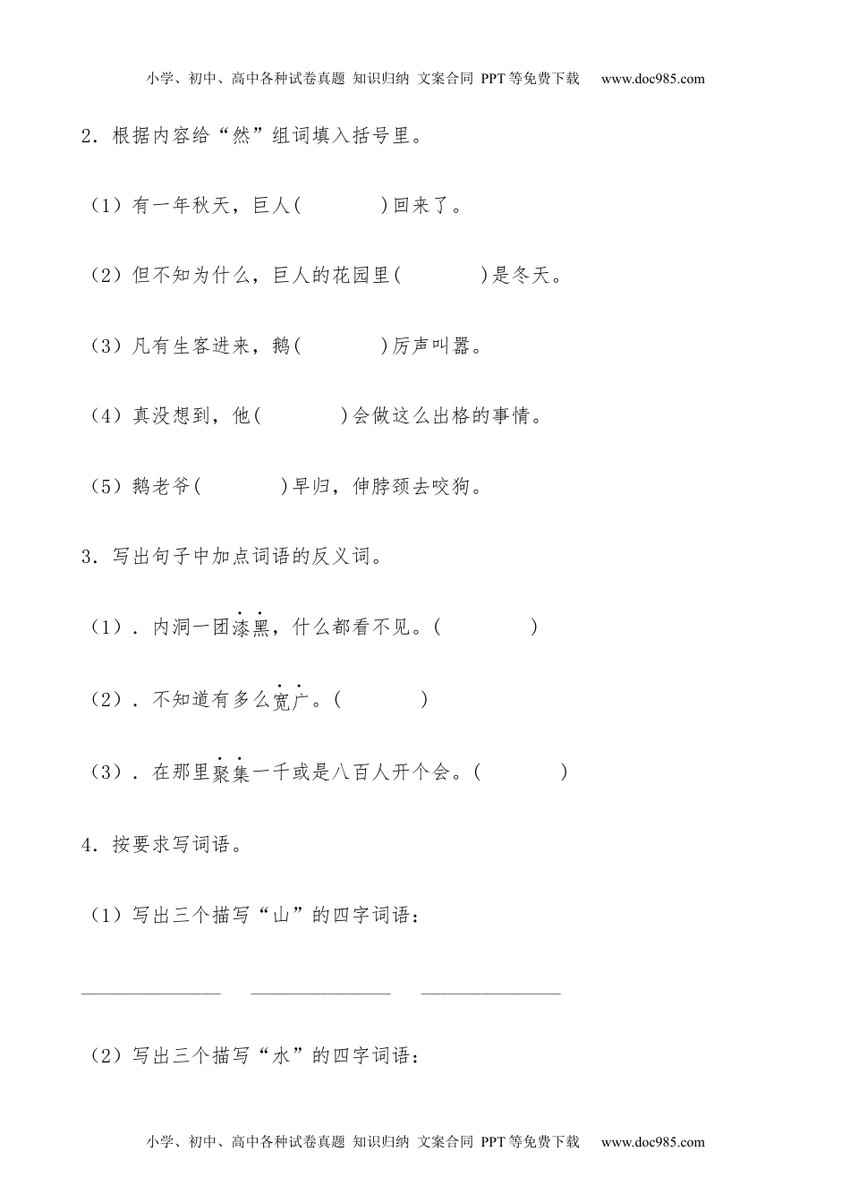 小学语文四年级下册【分层作业】四年级语文下册 17《记金华的双龙洞》课时练 提高篇（含答案）部编版.docx