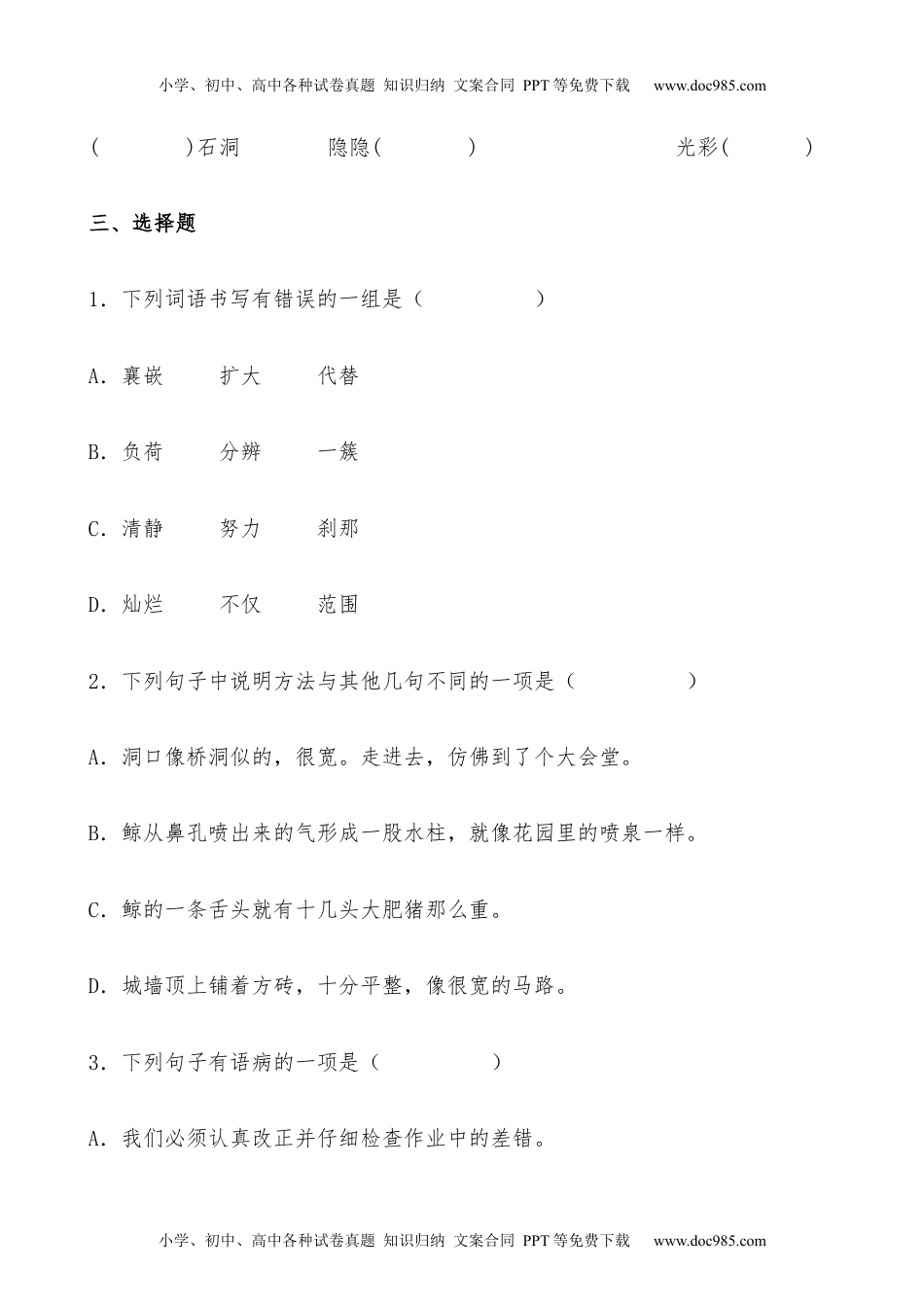 小学语文四年级下册【分层作业】四年级语文下册 17《记金华的双龙洞》课时练 基础篇（含答案）部编版.docx