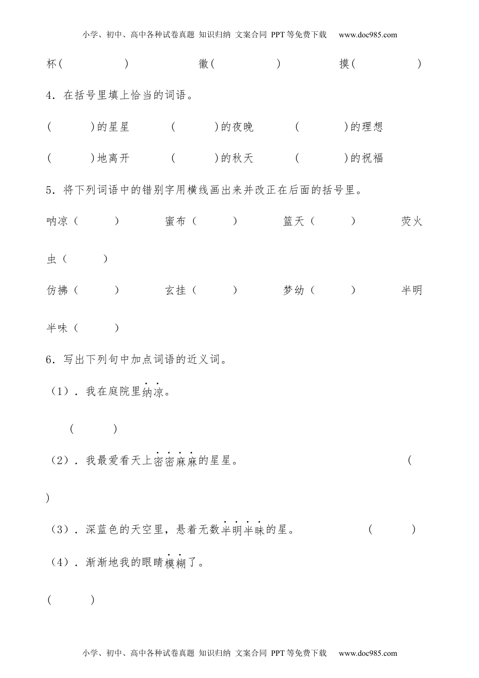 小学语文四年级下册【分层作业】四年级语文下册 9《短诗三首》课时练 基础篇（含答案）部编版.docx.docx