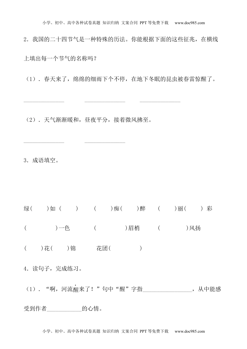 小学语文四年级下册【分层作业】四年级语文下册 4《三月桃花水》课时练 提高篇（含答案）部编版.docx.docx