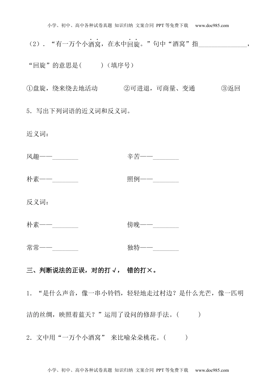 小学语文四年级下册【分层作业】四年级语文下册 4《三月桃花水》课时练 提高篇（含答案）部编版.docx.docx