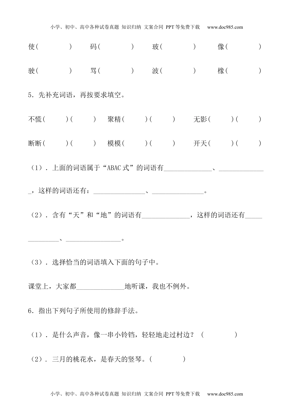 小学语文四年级下册【分层作业】四年级语文下册 4《三月桃花水》课时练 基础篇（含答案）部编版.docx.docx