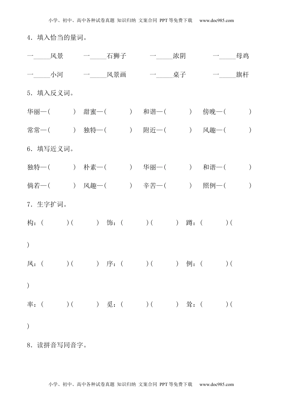 小学语文四年级下册【分层作业】四年级语文下册 2 《乡下人家》课时练 能力篇（含答案）部编版.docx.docx