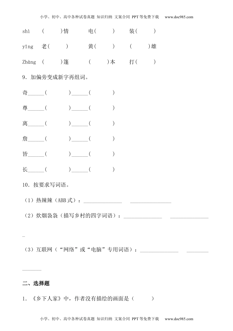 小学语文四年级下册【分层作业】四年级语文下册 2 《乡下人家》课时练 能力篇（含答案）部编版.docx.docx