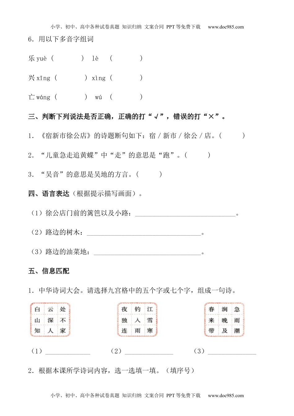 小学语文四年级下册【分层作业】四年级语文下册 1《古诗三首》课时练 提高篇（含答案）部编版.docx.docx