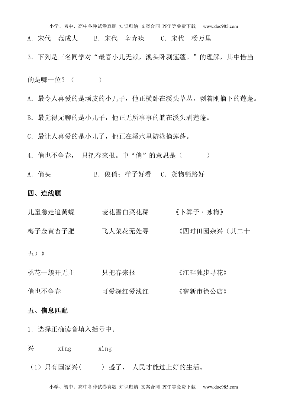 小学语文四年级下册【分层作业】四年级语文下册 1《古诗三首》课时练 基础篇（含答案）部编版.docx.docx