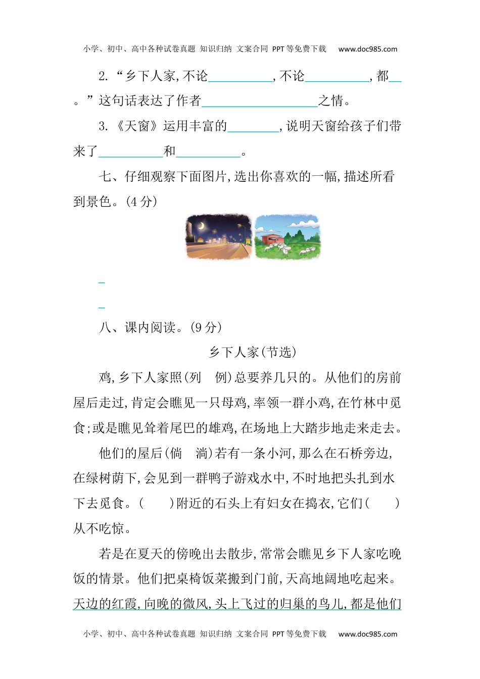 小学语文四年级下册第一单元提升练习 (1).docx